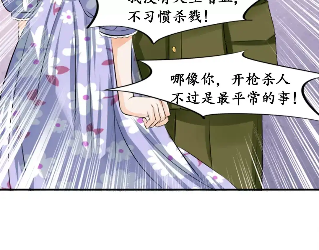 《军阀老公》第37话 第17页