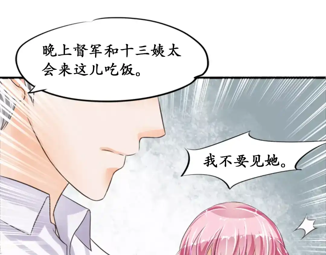 《军阀老公》第38话 第52页