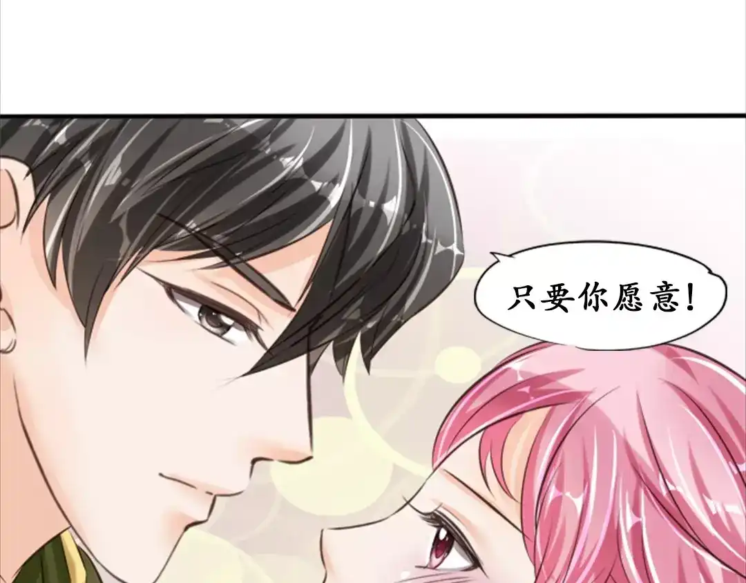 《军阀老公》第38话 第28页