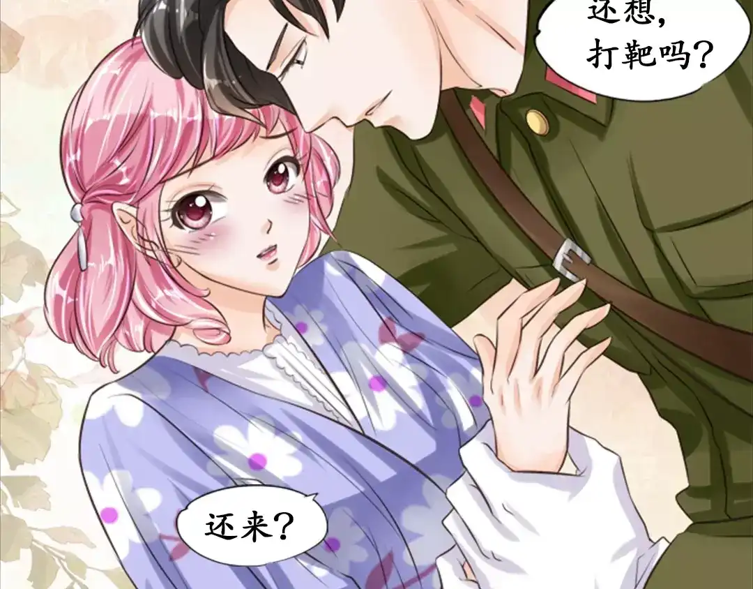 《军阀老公》第38话 第26页