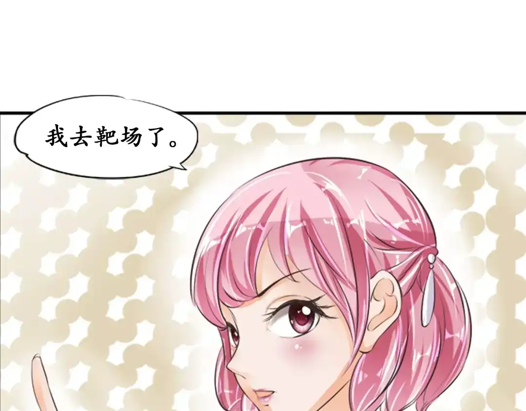 《军阀老公》第38话 第44页