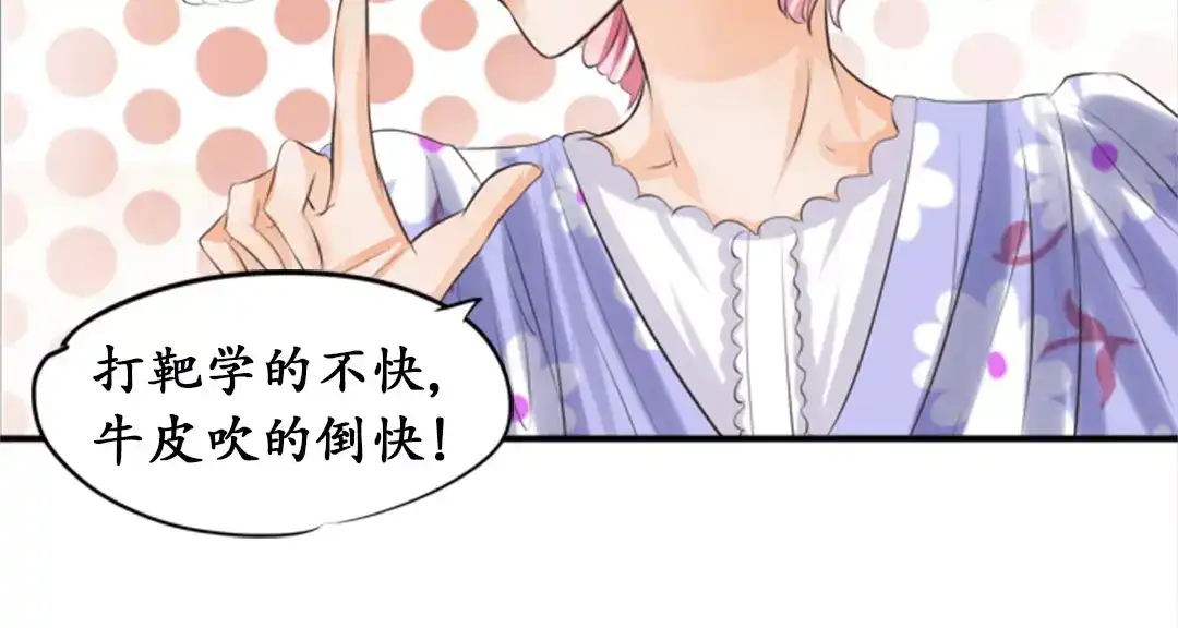 《军阀老公》第38话 第48页