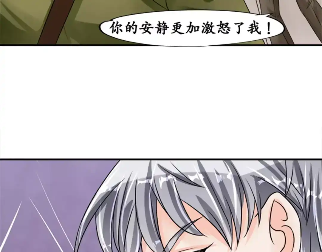 《军阀老公》第39话 第12页