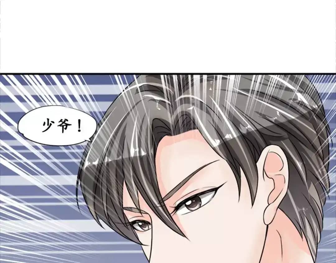 《军阀老公》第39话 第14页