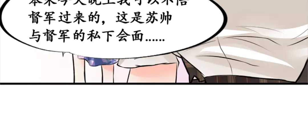 《军阀老公》第39话 第66页