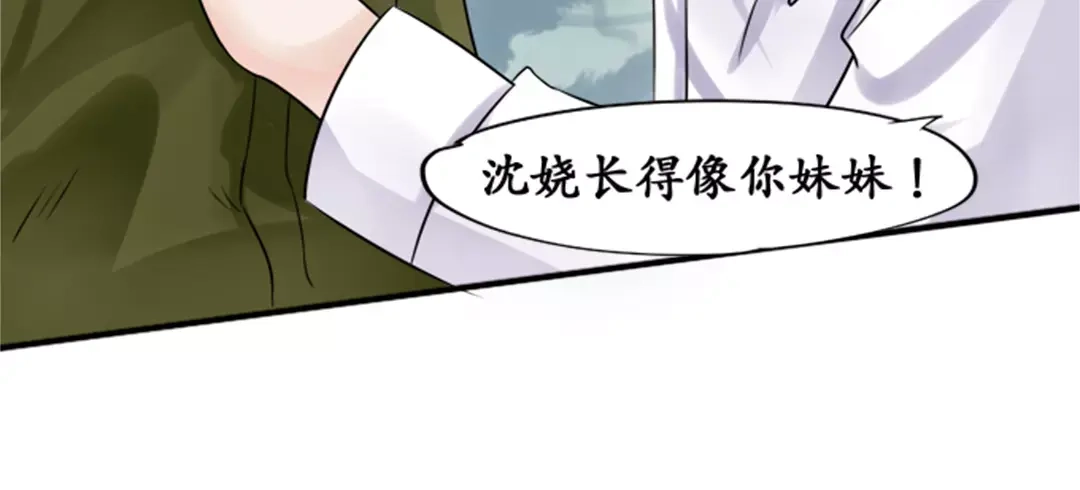 《军阀老公》第39话 第33页