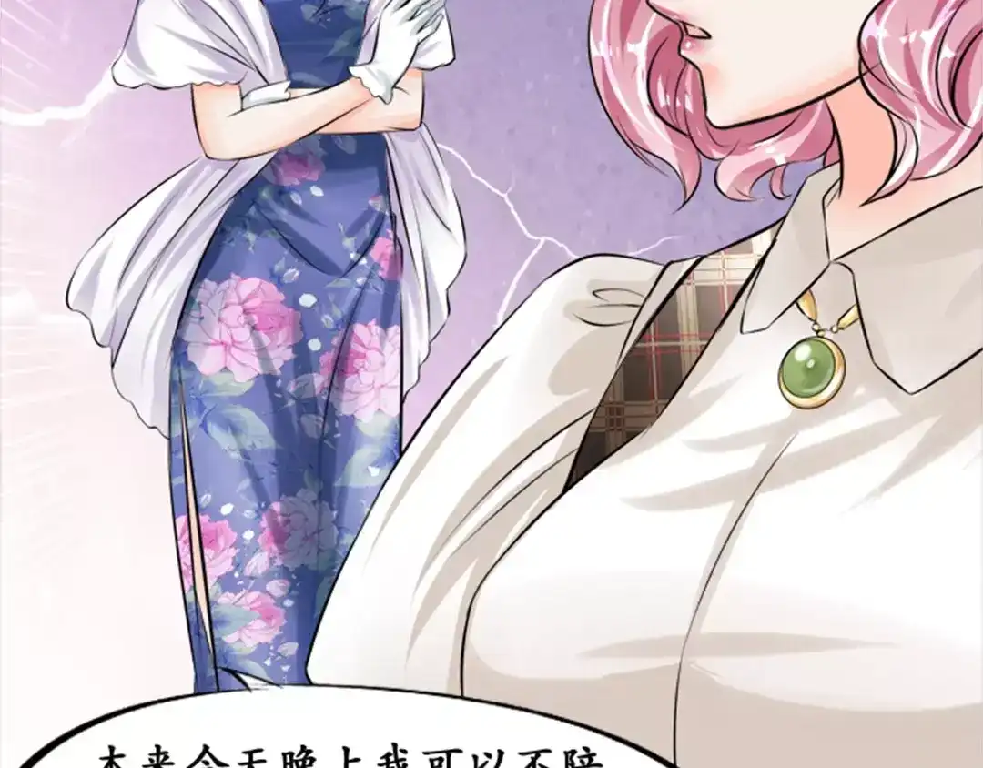 《军阀老公》第39话 第65页