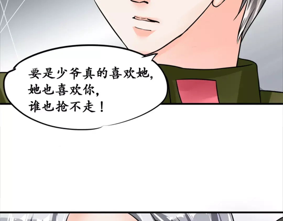 《军阀老公》第39话 第19页