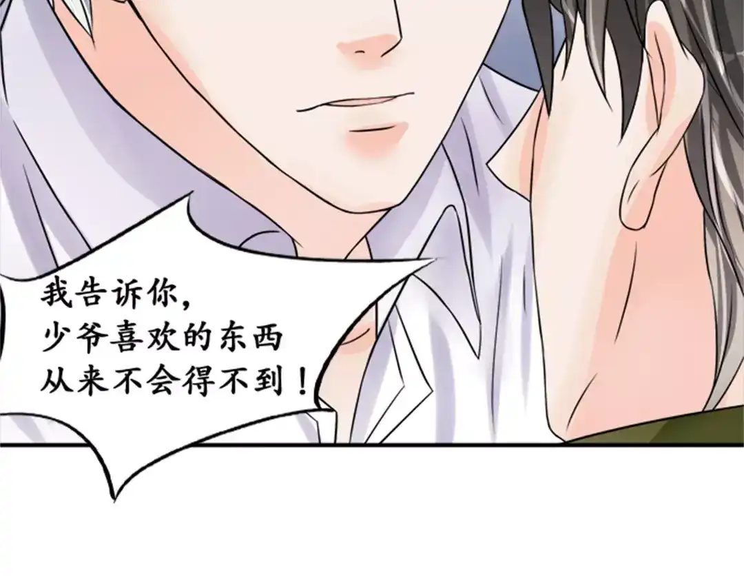 《军阀老公》第39话 第17页
