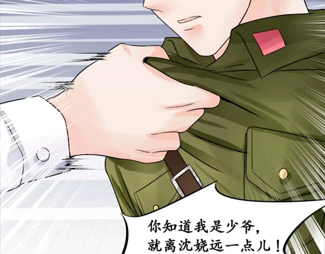 《军阀老公》第39话 第15页