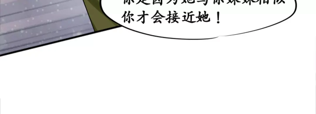 《军阀老公》第39话 第38页
