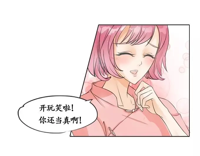 《军阀老公》第4话 第24页