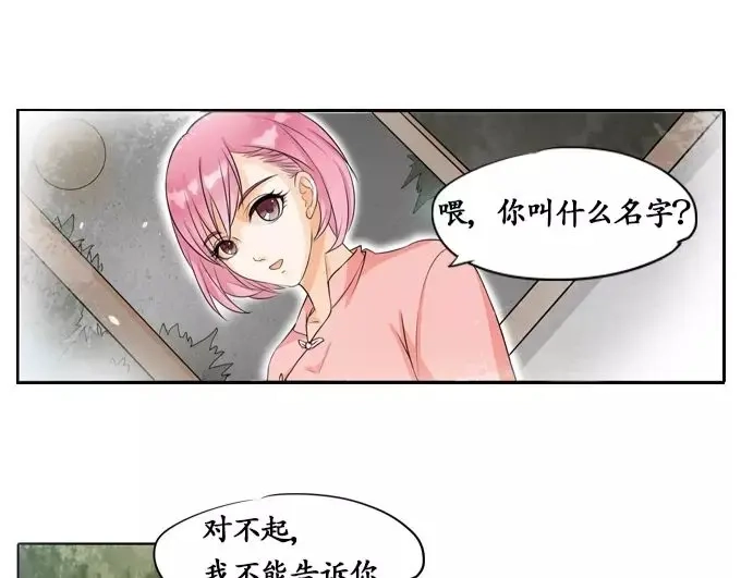 《军阀老公》第4话 第33页