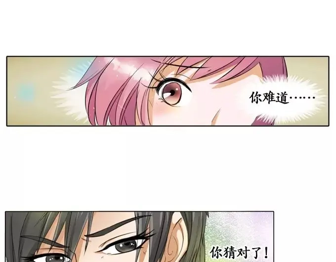 《军阀老公》第4话 第8页