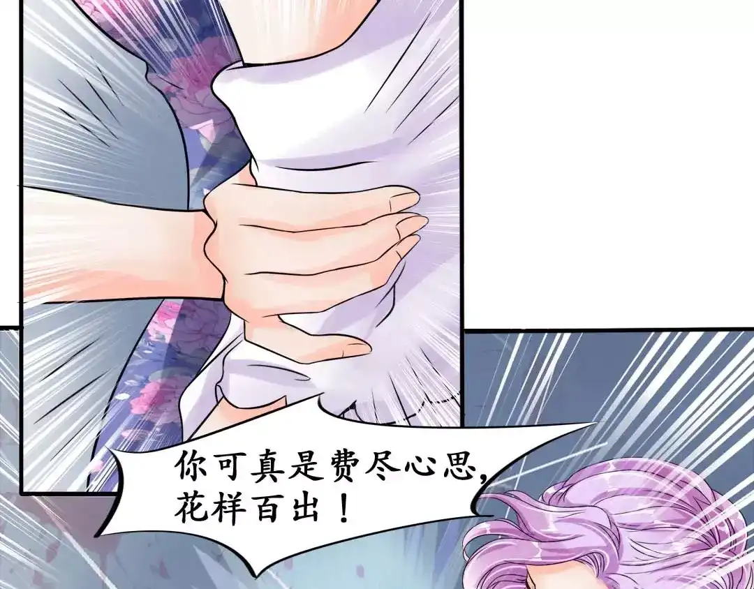《军阀老公》第40话 第28页