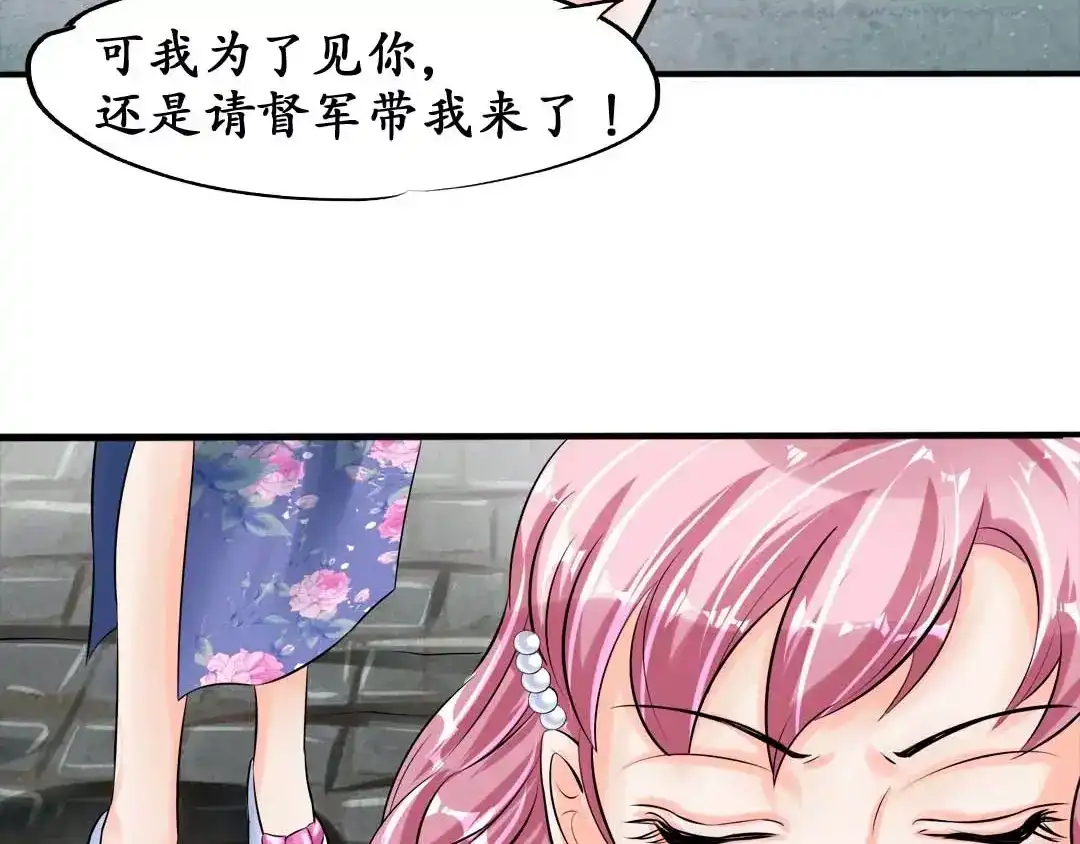 《军阀老公》第40话 第2页