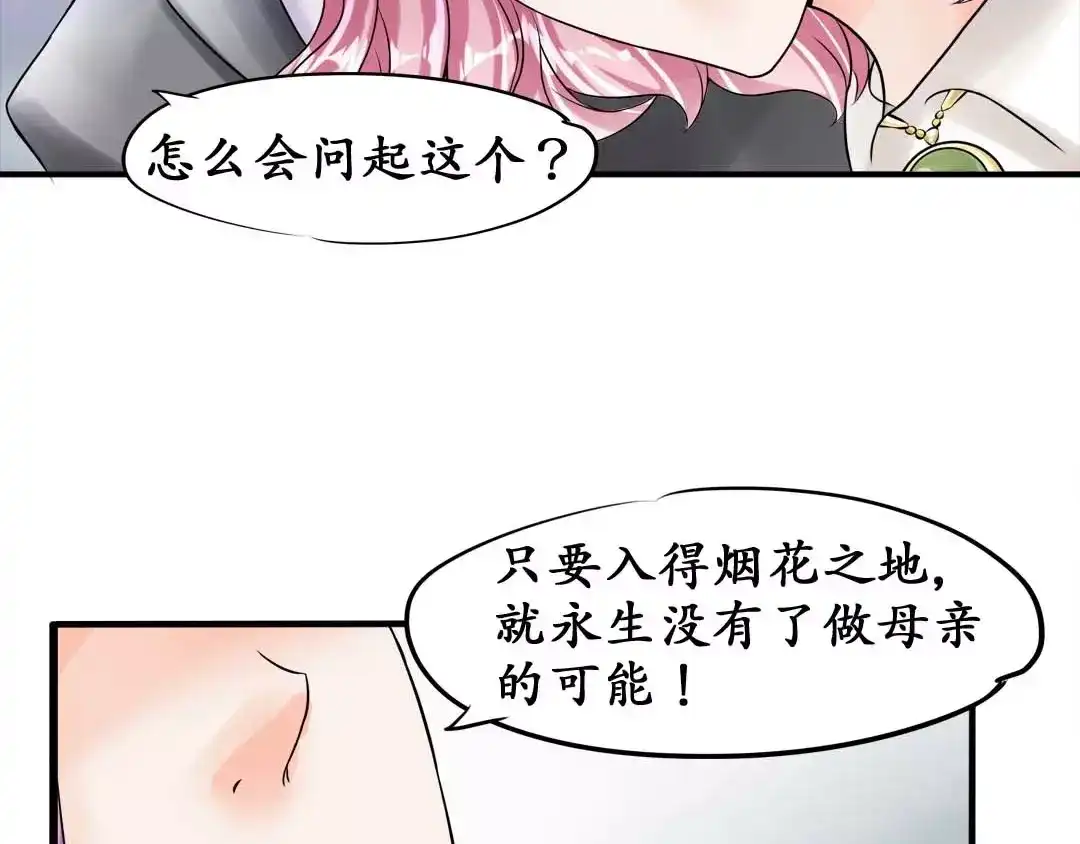《军阀老公》第40话 第46页