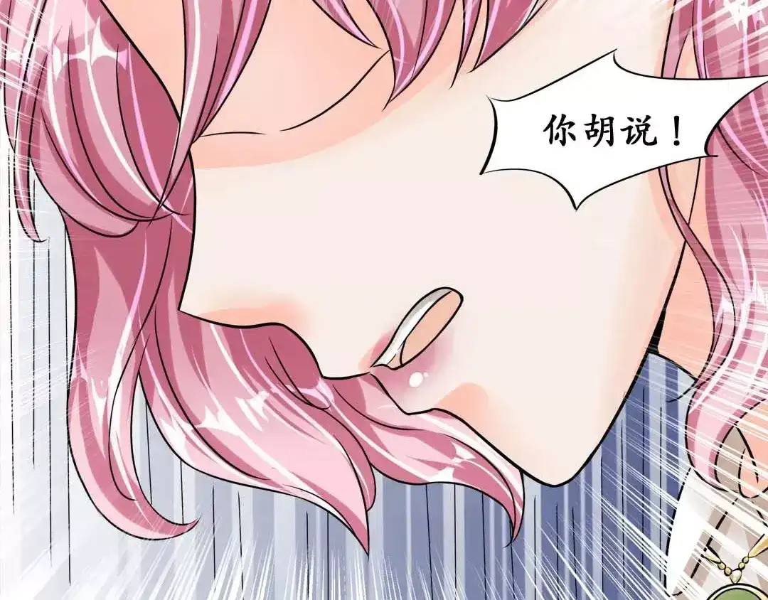 《军阀老公》第40话 第38页