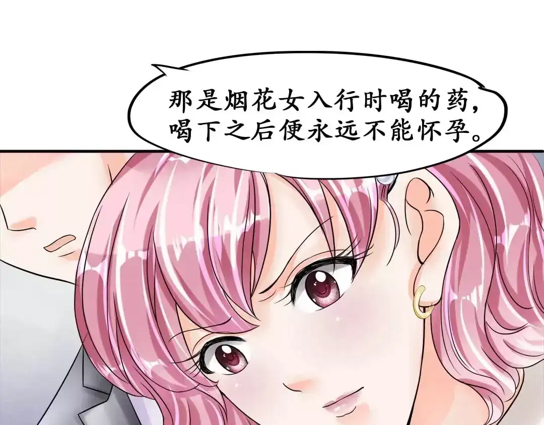 《军阀老公》第40话 第45页