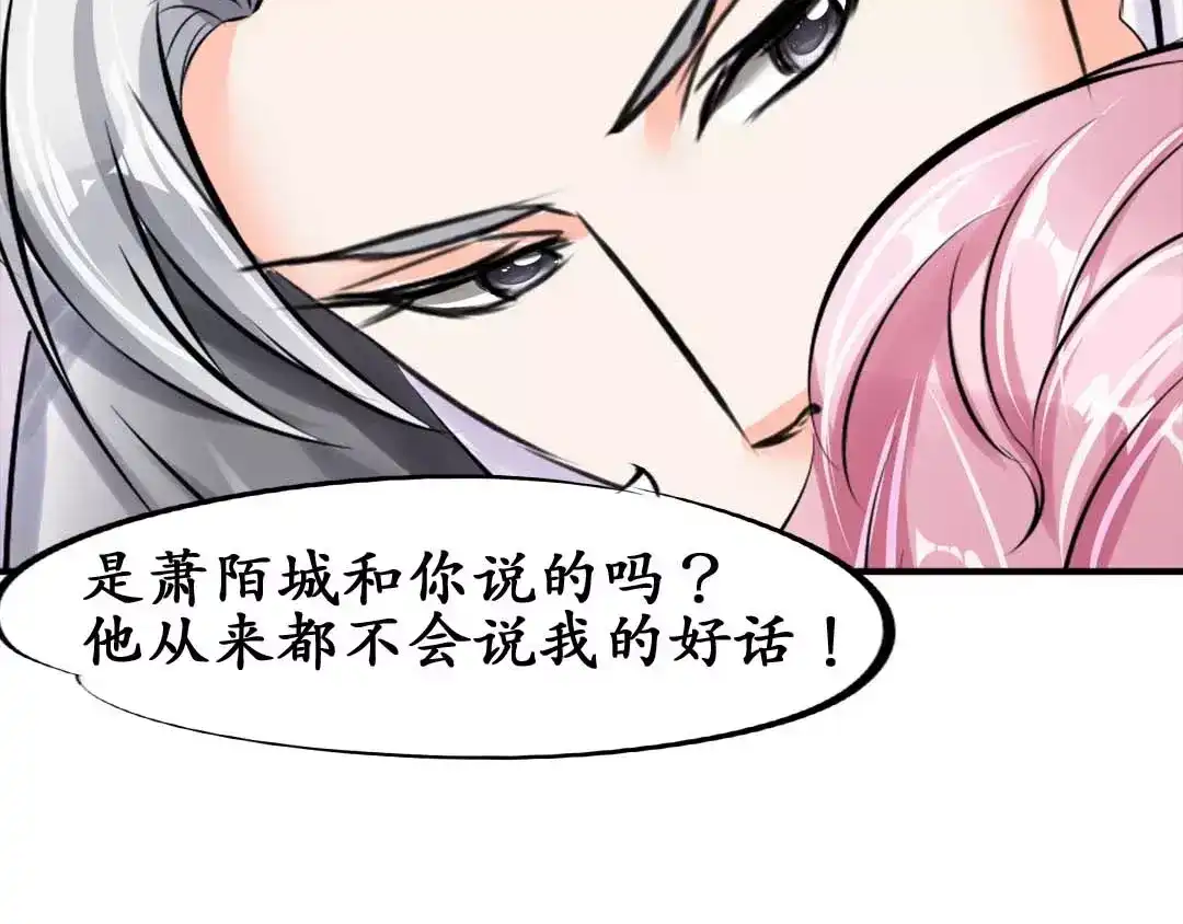 《军阀老公》第41话 第11页