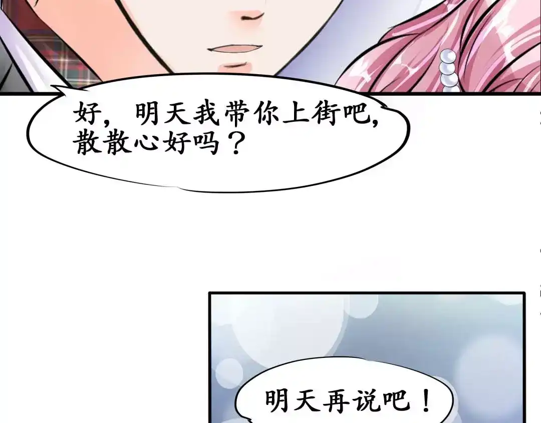 《军阀老公》第41话 第31页