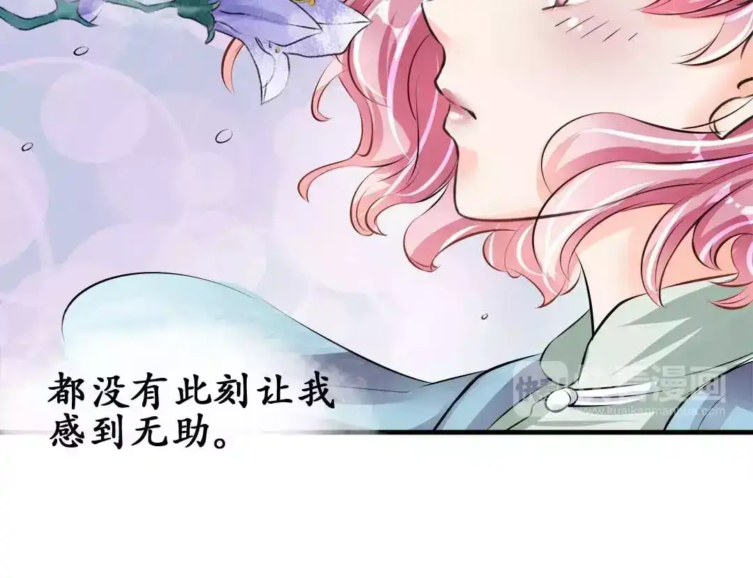 《军阀老公》第41话 第47页