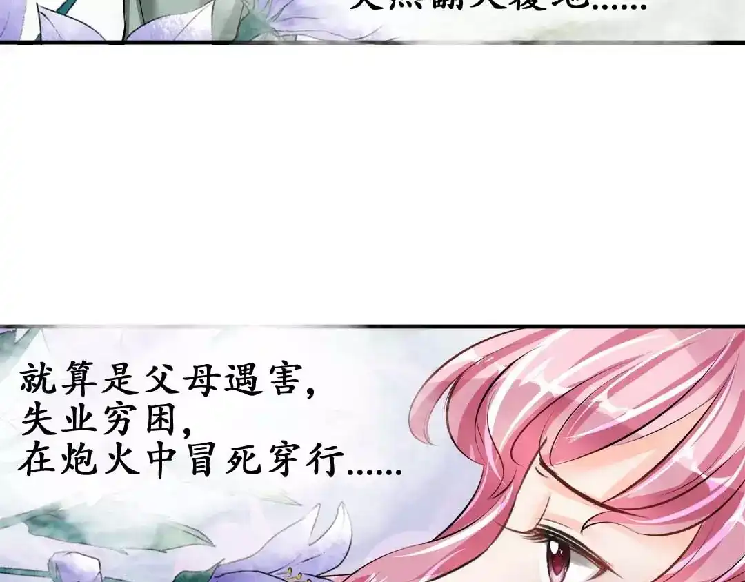 《军阀老公》第41话 第46页