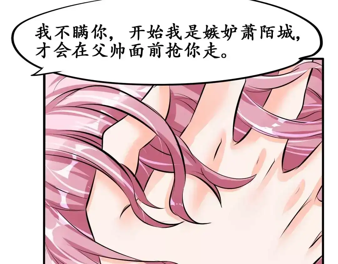 《军阀老公》第41话 第17页
