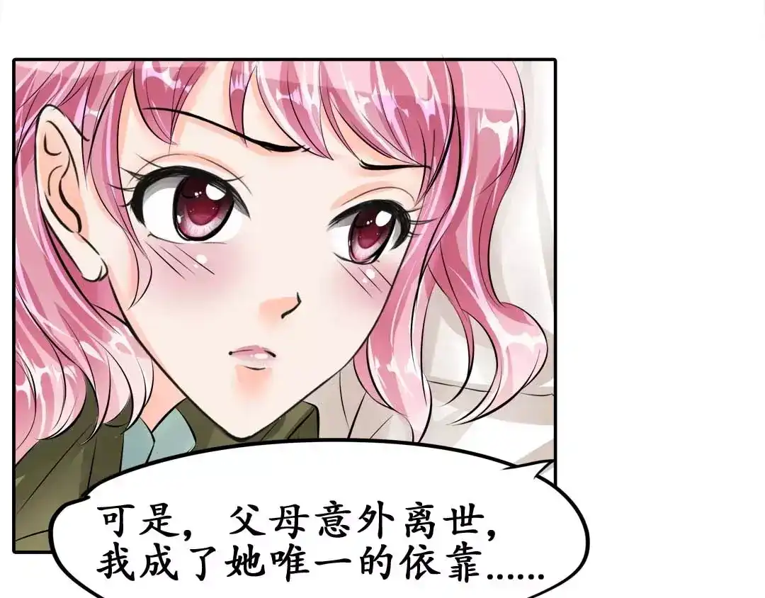 《军阀老公》第42话 第28页