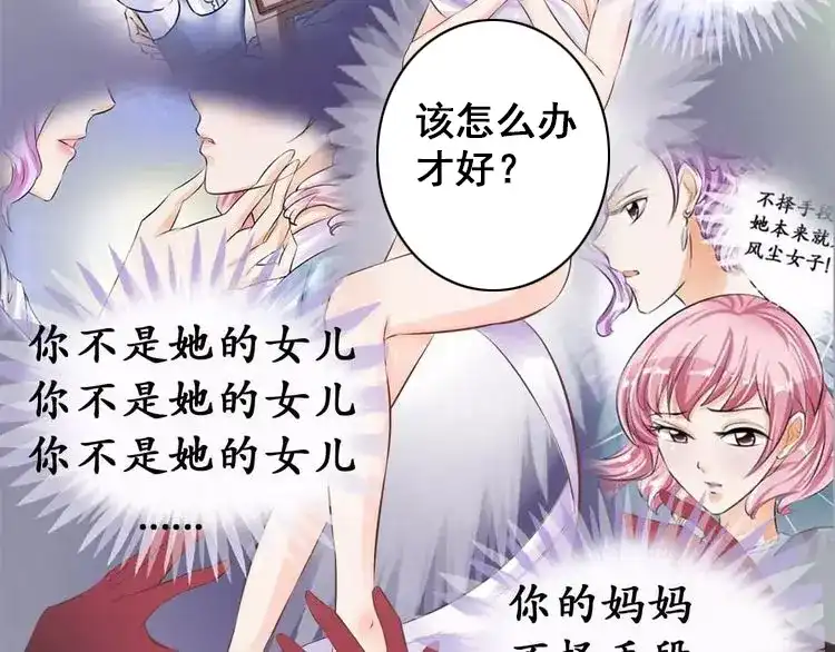 《军阀老公》第43话 第42页
