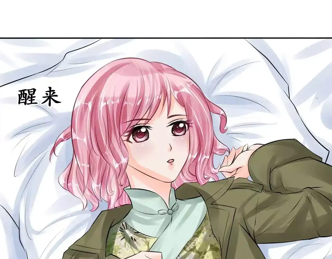 《军阀老公》第43话 第51页