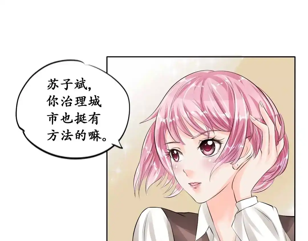 《军阀老公》第44话 第19页