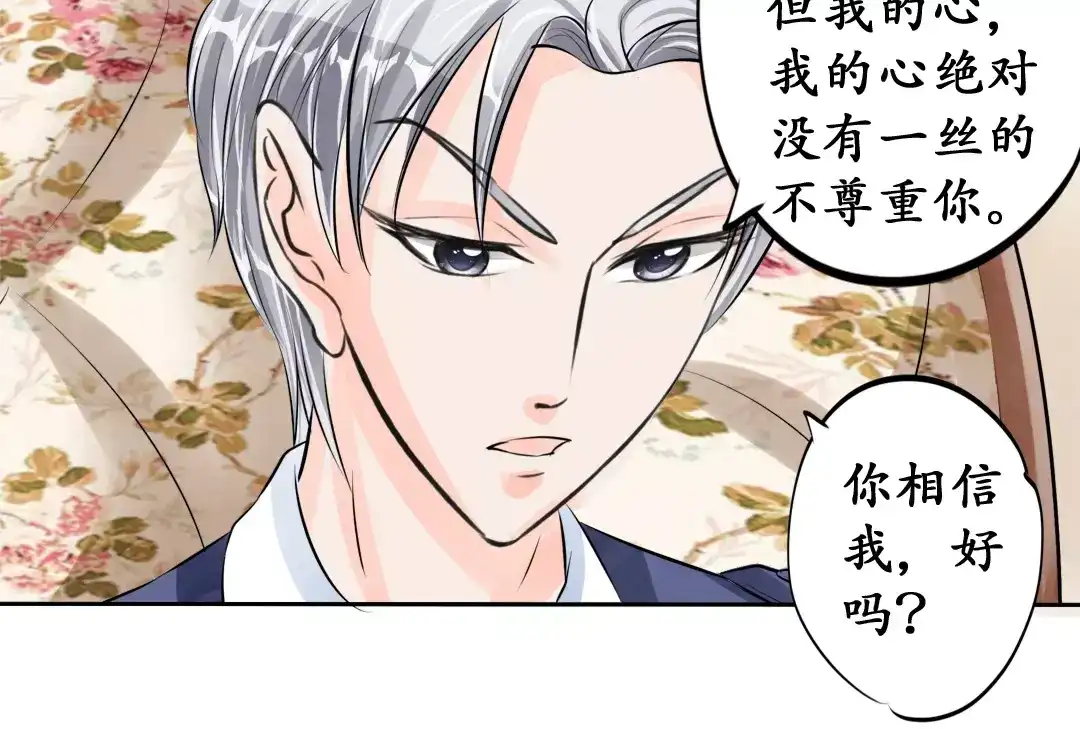 《军阀老公》第46话 第36页