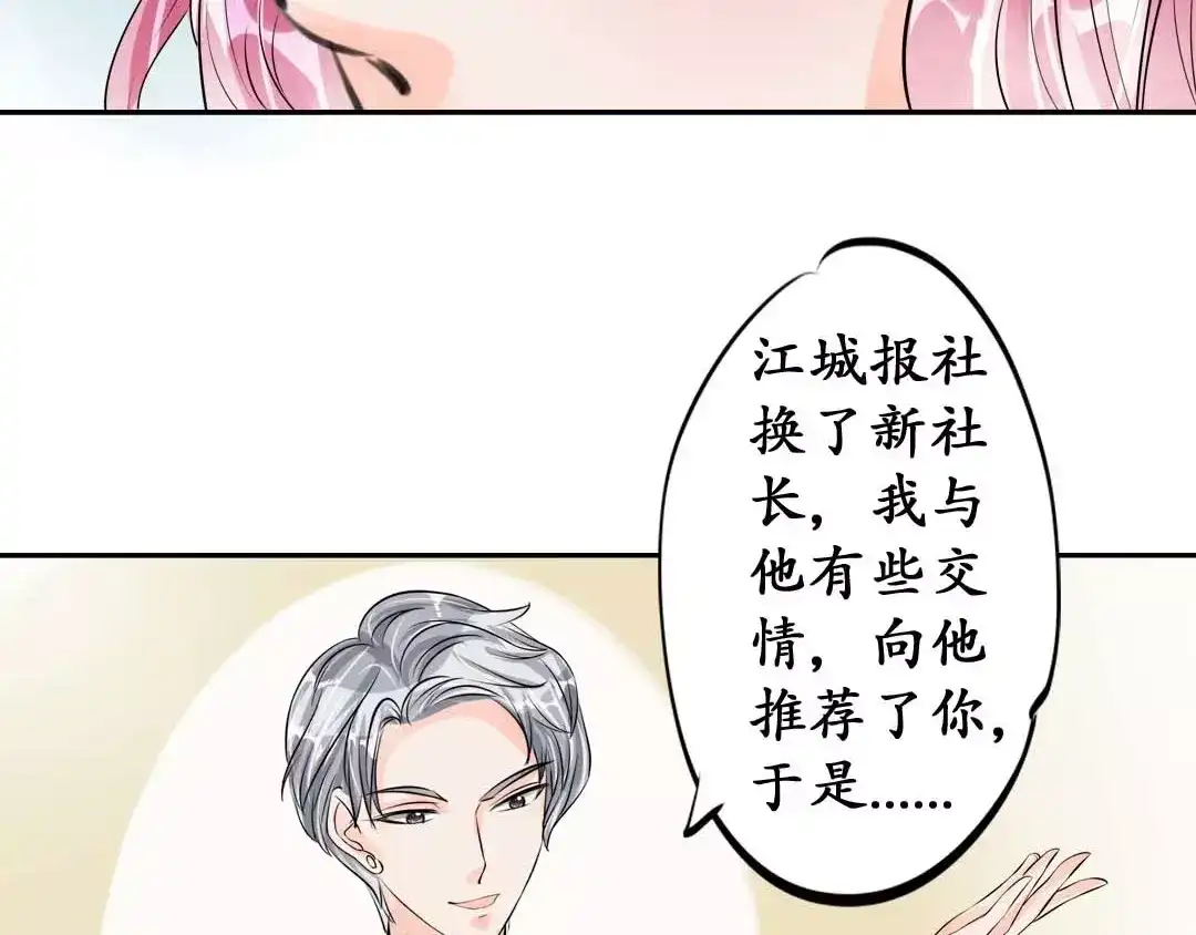 《军阀老公》第46话 第25页