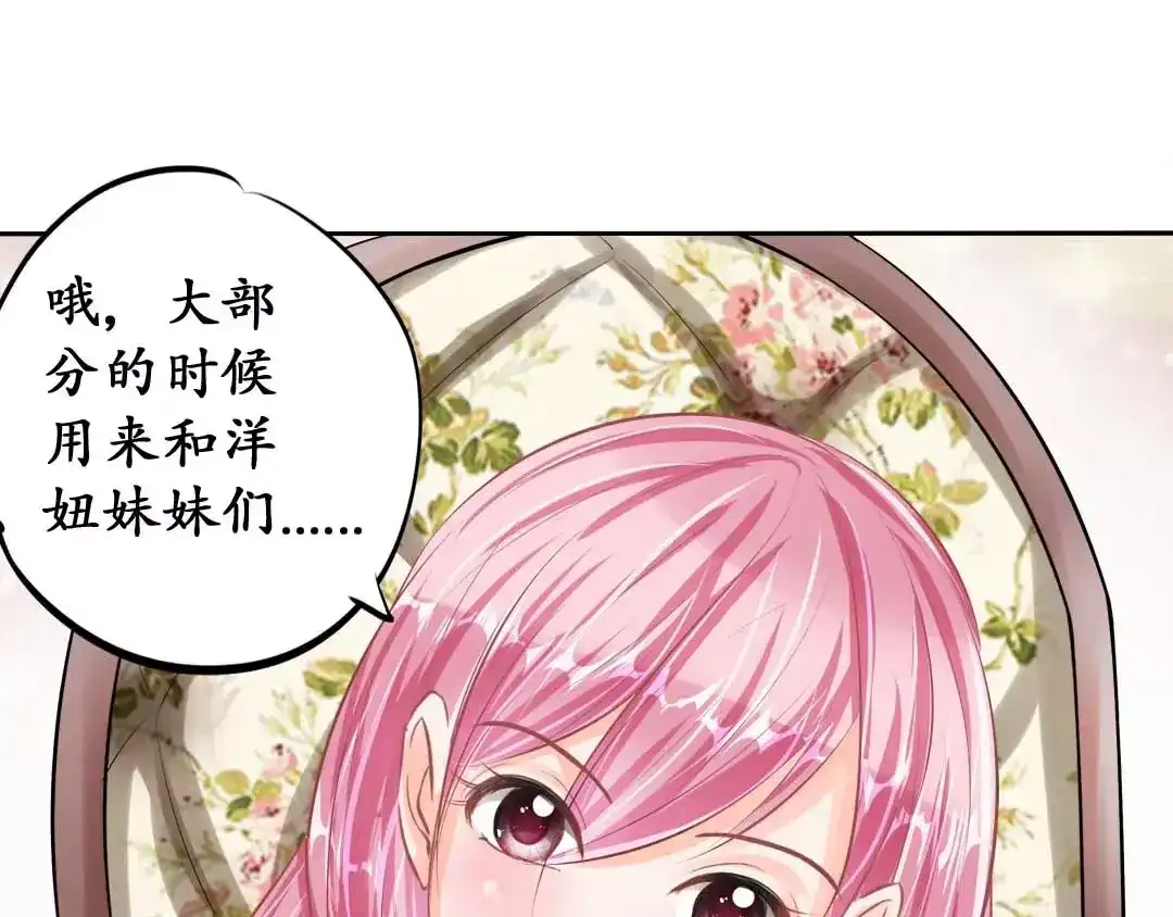 《军阀老公》第46话 第62页