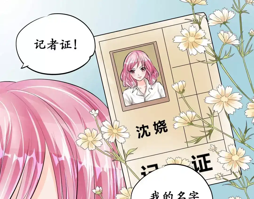 《军阀老公》第46话 第21页