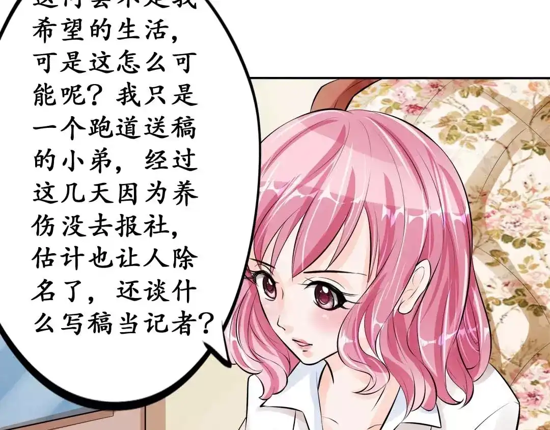 《军阀老公》第46话 第15页