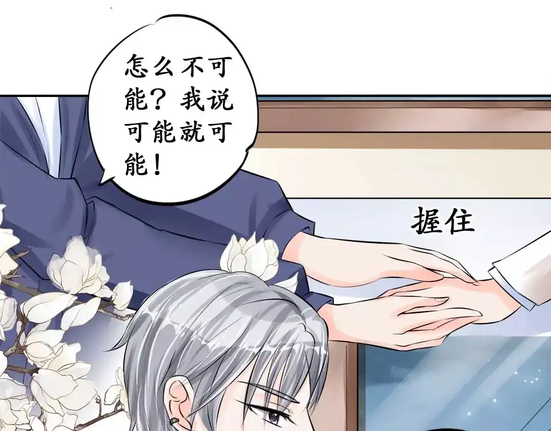 《军阀老公》第46话 第18页