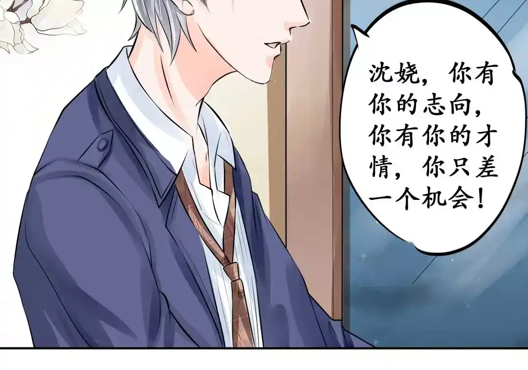 《军阀老公》第46话 第19页