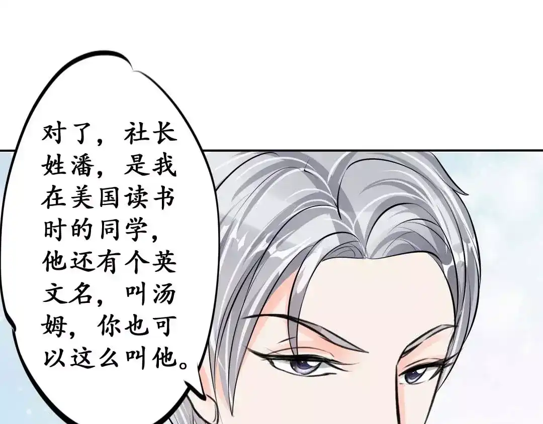 《军阀老公》第46话 第56页