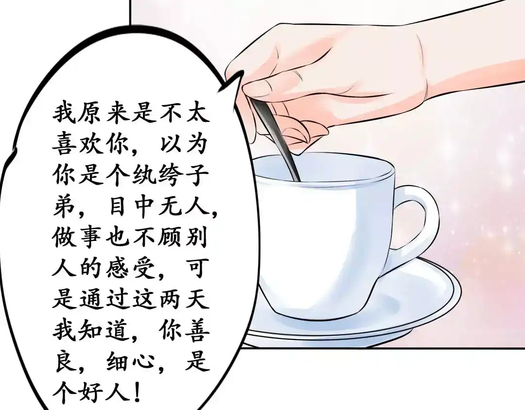《军阀老公》第46话 第45页