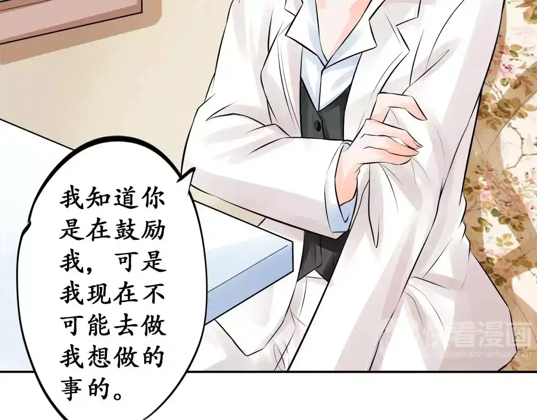 《军阀老公》第46话 第16页