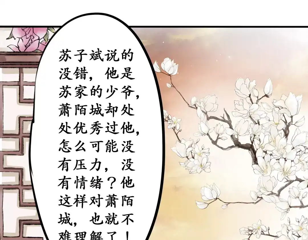 《军阀老公》第47话 第57页