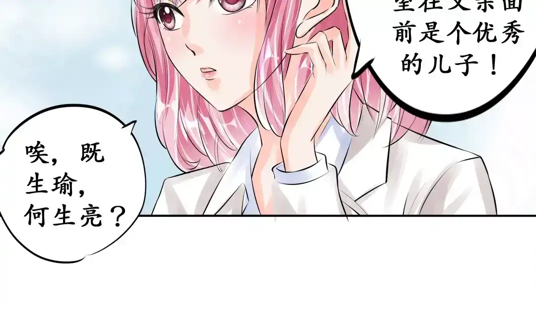 《军阀老公》第47话 第59页