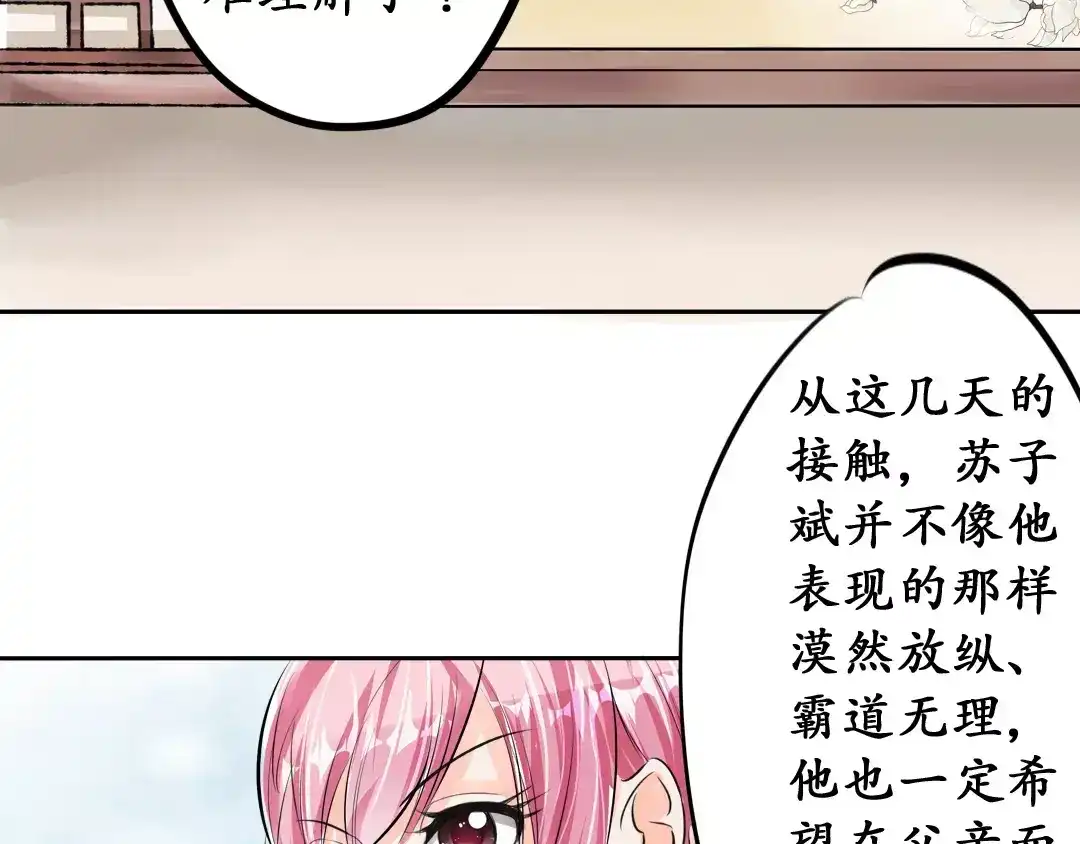 《军阀老公》第47话 第58页