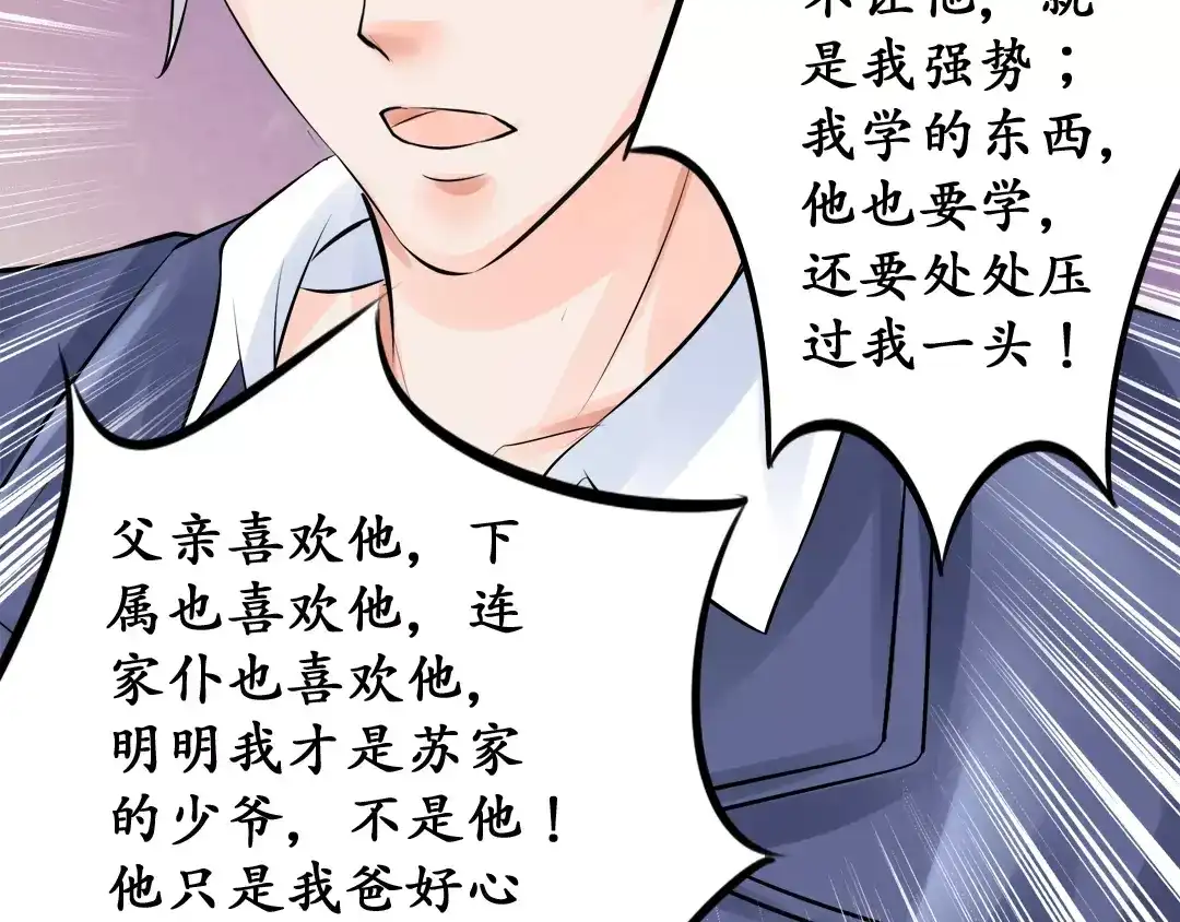 《军阀老公》第47话 第46页
