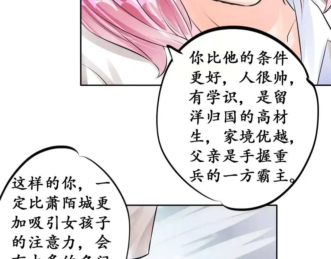 《军阀老公》第48话 第46页