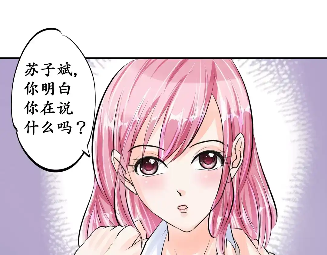 《军阀老公》第48话 第11页