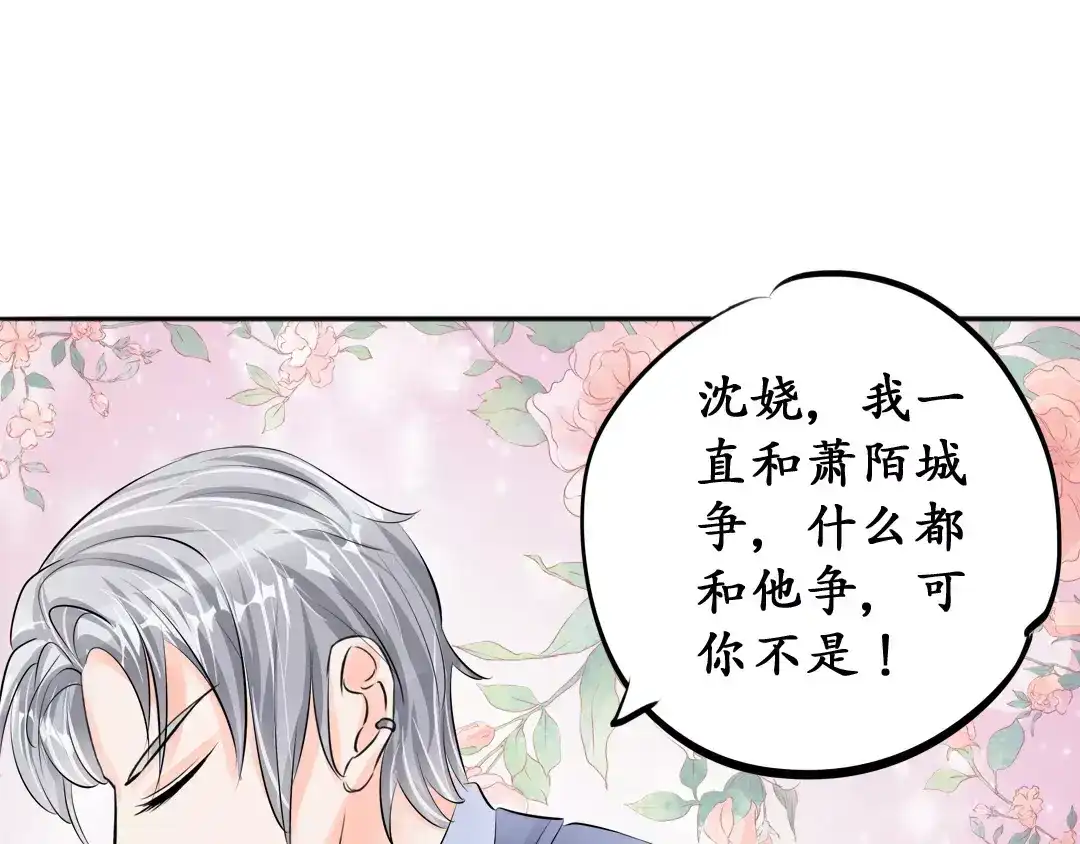 《军阀老公》第48话 第3页
