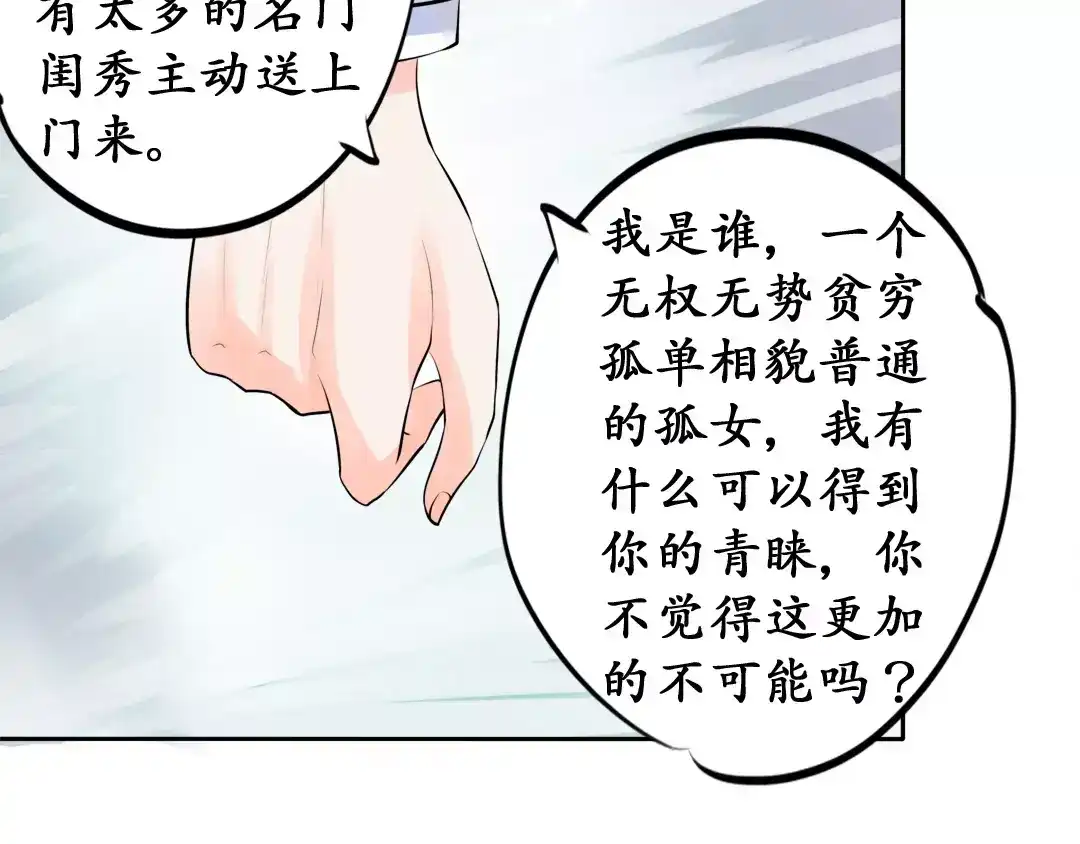《军阀老公》第48话 第47页
